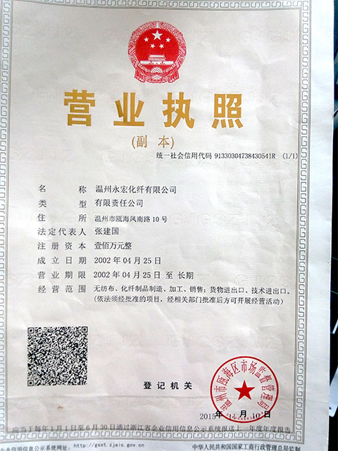 營業執照