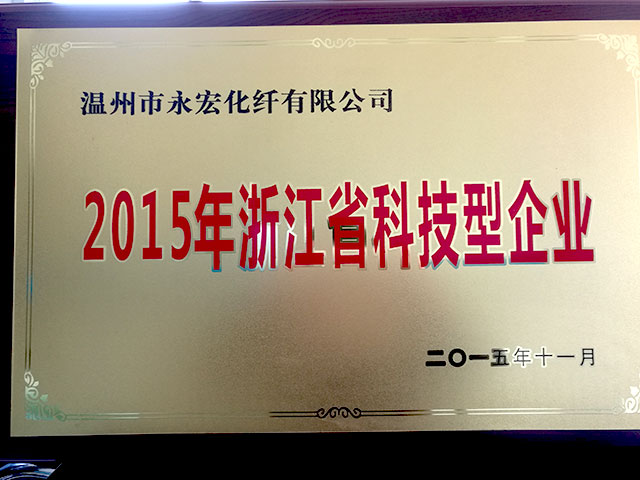 2015年浙江省科技型企業